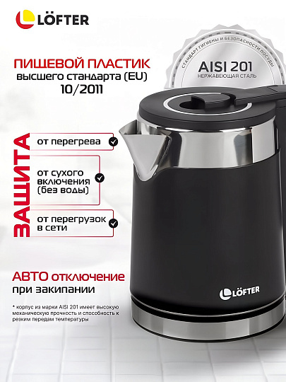 Чайник электрический Lofter, GMB-255-blk, черный, 1.7 л, 1500 Вт, скрытый нагревательный элемент, нержавеющая сталь