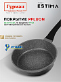 Сковорода литой алюминий, 24 см, антипригарное покрытие, Гурман, Estima, серая, индукция, ГМ2401 ЭЧИ - фото 4