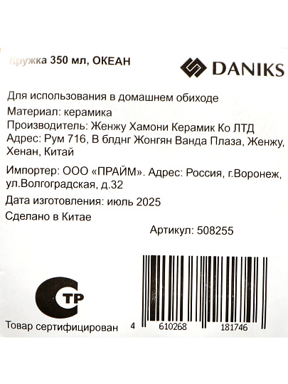 Кружка керамика, 350 мл, Океан, Daniks, HMN250724A4-MUG