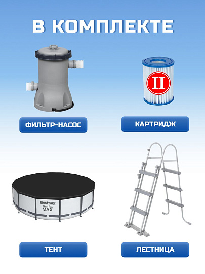 Бассейн каркасный Bestway, 457х122 см, Steel Pro Max, 56438, фильтр-насос, лестница, тент, 16015 л