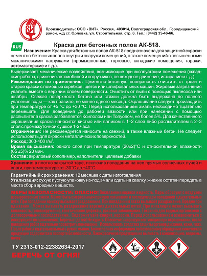 Краска ВИТ, АК-518, для бетонных полов, полуглянцевая, белая, 20 кг