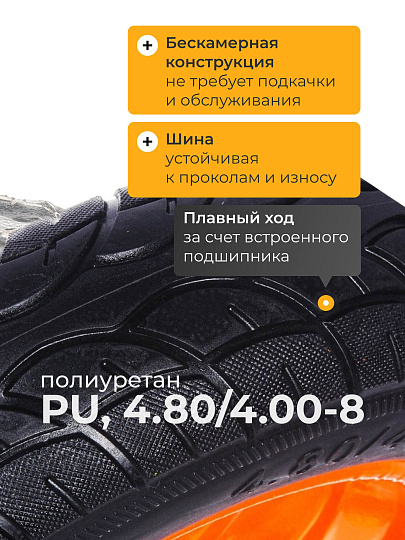 Колесо для тачки полиуретан PU, 4.80/4.00-8, втулка D16 мм, Mawipro