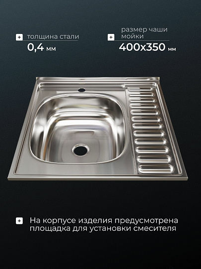 Мойка кухонная накладная, Mixline, нержавеющая сталь, 600х600 мм, левая, 0.4 мм