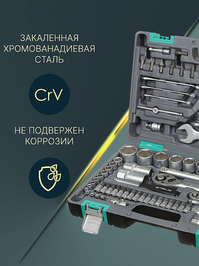 Набор слесарных инструментов Stels, 14105, 1/2&quot;, 1/4&quot;, сталь, кейс, 82 предмета