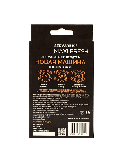 Ароматизатор в машину под сиденье, сухой, Maxi Fresh, Новая машина, MF-115