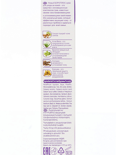 Крем для тела, Боро Плюс, Регулярный, 25 мл