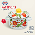 Кастрюля эмалированная сталь, 3 л, крышка сталь, цилиндрическая, Сибирские товары, Каприче, 3MD181P, белая, индукция