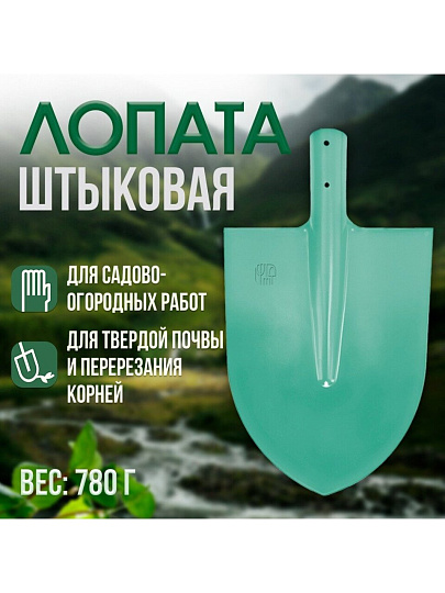 Лопата штыковая, сталь, 1.5х380х225 мм, ЛКО Грядково, 500001, без черенка