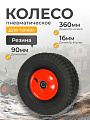 Колесо для тачки резина PR, 6.00-6, втулка D16 мм, Мастер Инструмент