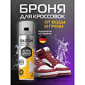 Спрей-защита Salton, Sport ULTRA, для кроссовок, 200 мл, АПРО, SS0014