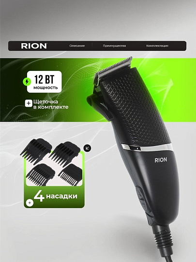 Машинка для стрижки, Rion, PR-3229, сетевая, 12 Вт, черный, хром, 4 насадки