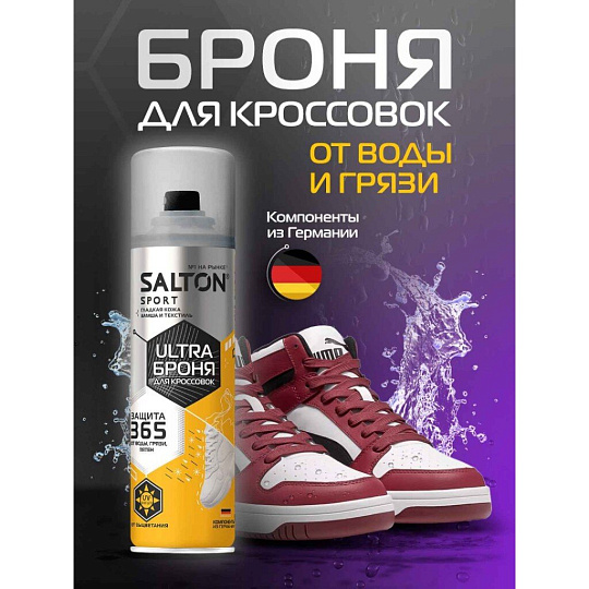 Спрей-защита Salton, Sport ULTRA, для кроссовок, 200 мл, АПРО, SS0014
