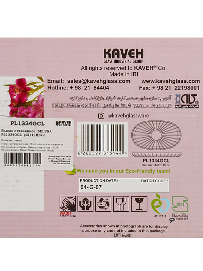 Блюдо стекло, круглое, 28 см, Selena, PL1334GCL