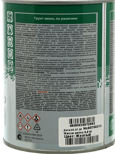 Грунт-эмаль ВИТ, по ржавчине, алкидная, желтая, 0.8 кг