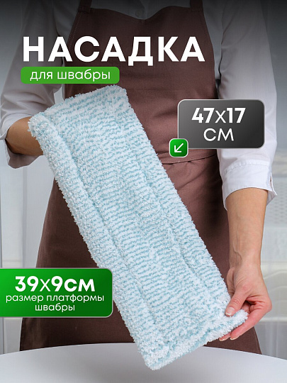 Сменный блок для швабры микрофибра, 47х17 см, плоский, прямоугольный, бело-голубой, York, Магнетик, 081700