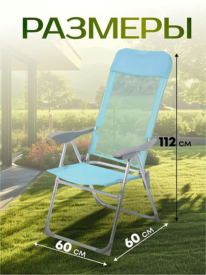 Кресло складное пляжное 60х60х112 см, голубое, сетка, 100 кг, Green Days, YTBC048-1