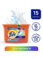 Капсулы для стирки Tide, Все в 1 Pods Color, 15 шт, капсула 22.8 г - фото 10