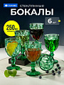Бокал для вина, 250 мл, стекло, 6 шт, Daniks, Малахит, SG80154-250