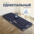 Матрас надувной Bestway, 188х99х22 см, 67001/010164BW, без насоса, флокированный, ортопедический, 150 кг