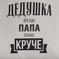 Фартук «Этель» Крутой дедушка 73х71 см, 100% хлопок, репс 210 г/м2, 6581921 - фото 3