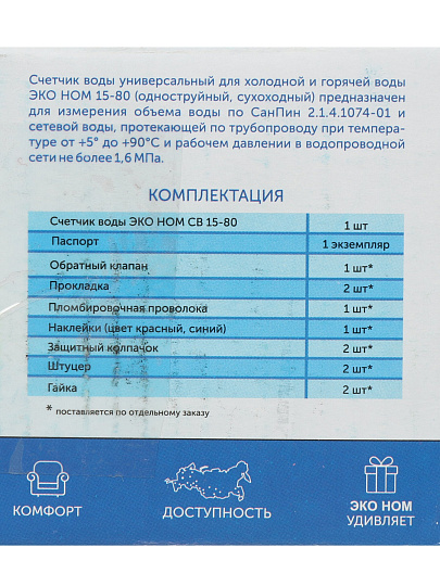 Счетчик воды универсальный, без монтажного комплекта, 5 лет, ЭКО НОМ, СВ 15-80