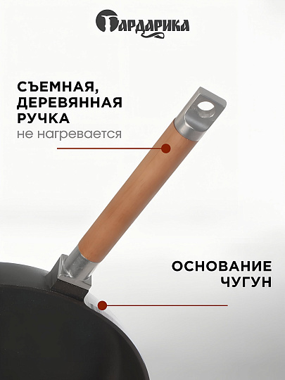 Сковорода чугун, 28 см, Гардарика, съемная ручка, с деревянной ручкой, высокий борт, индукция, 0328/03280