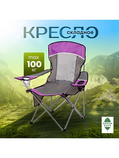Кресло складное 58х90х101 см, фуксия с серым, полиэстер 600D, с сумкой-чехлом, 100 кг, Green Days, YTBC10101