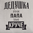 Фартук «Этель» Крутой дедушка 73х71 см, 100% хлопок, репс 210 г/м2, 6581921 - фото 3