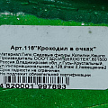 Фигурка садовая Крокодил в очках, 41х41х21 см, гипс, 116 - фото 2