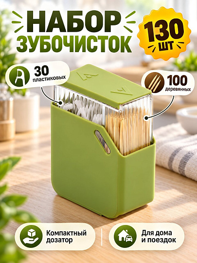 Зубочистки деревянные 100шт, пластиковые 30шт, A280023