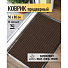 Коврик грязезащитный, 50х80 см, прямоугольный, резина, с ковролином, коричневый, Floor mat Комфорт, ComeForte, XT-3002/ХТL-1004 - фото 2