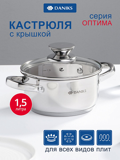 Кастрюля нержавеющая сталь, 1.5 л, крышка стекло, Daniks, Оптима, GS-01201-16CA, индукция