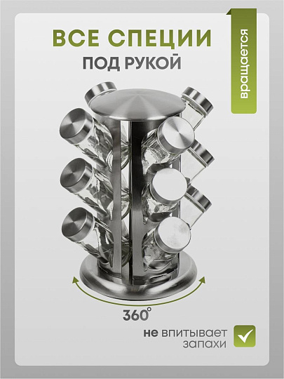 Набор для специй стекло, нержавеющая сталь, 12 шт, на подставке, серебристый, Y4-5662