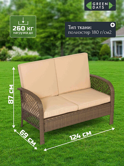 Мебель садовая Green Days, бежевая, стол, 105х60х48 см, 2 кресла, 1 диван, подушка, 130 кг, FFSET-1008
