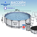 Бассейн каркасный Bestway, 427х107 см, Steel Pro Max, 56950BW, фильтр-насос, лестница, тент, 13030 л - фото 9