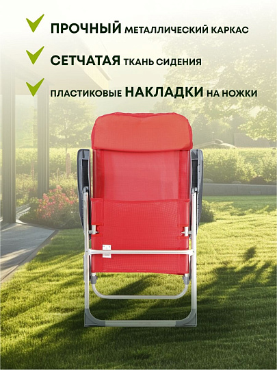 Кресло складное пляжное 60х60х112 см, красное, сетка, 100 кг, Green Days, YTBC048-3