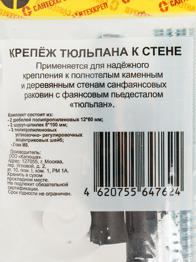 Крепеж тюльпана к стене, пакет с подвесом, СантехКреп, 1.3.1.1.
