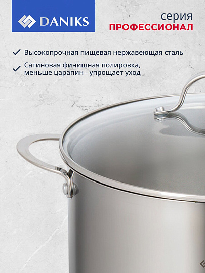 Кастрюля нержавеющая сталь, 12 л, крышка стекло, Daniks, Профессионал, GS-01338-28HCA -12L, индукция