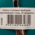 Набор столовых приборов нержавеющая сталь, 24 предмета, подарочная упаковка, Apollo, Gala, GAL-24 - фото 11