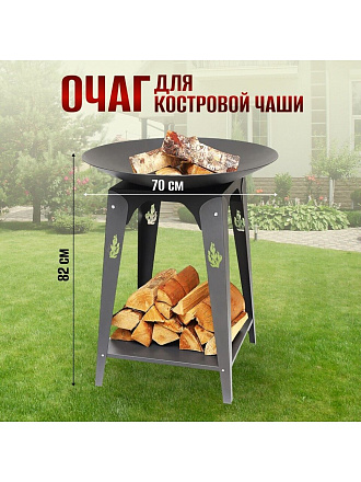Очаг для костровой чаши, 70х70х82 см, 3 мм, Sfera 1, OS 1