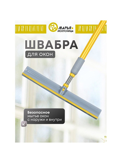 Швабра-окномойка губка, 116х27 см, белая, телескопическая ручка, Марья Искусница, KD-W12