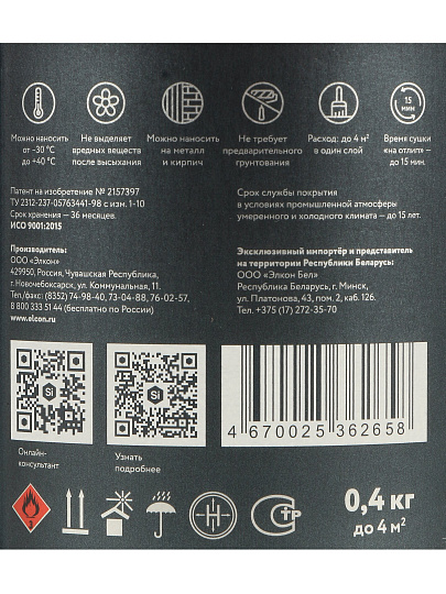 Эмаль Elcon, термостойкая, быстросохнущая, кремнийорганическая, матовая, черная, 0.4 кг, 1000°С