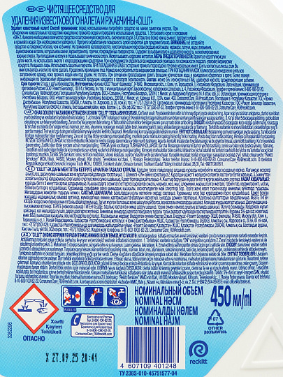 Чистящее средство для ванной, Cillit, Налет и ржавчина, спрей, 450 мл, 450 г, с курком