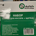 Набор для уборки совок для мусора, щетка, Марья Искусница, HD5005-tif-gry - фото 11