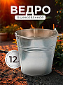 Ведро металл, оцинкованное, 12 л, хозяйственное, Шуйская посуда