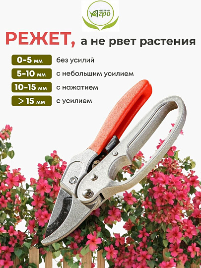Секатор для срезки цветов, веток, молодых побегов, 205 мм, Инструм-Агро, Комфорт, с храповым механизмом, 010129