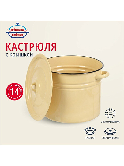Кастрюля эмалированная сталь, 14 л, крышка сталь, цилиндрическая, Сибирские товары, С41626.з/П/СГ, зеленый рябчик,палевый, серо-голубой