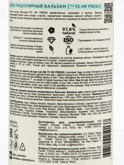 Бальзам Bisou, Till 72 HR Fresh, Мицеллярный, для всех типов волос, 285 мл