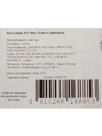 Ваза стекло, настольная, 28х11.5 см, Полосы, A060338, перламутр