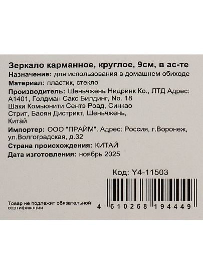 Зеркало карманное, 9 см, пластик, стекло, круглое, в ассортименте, Y4-11503